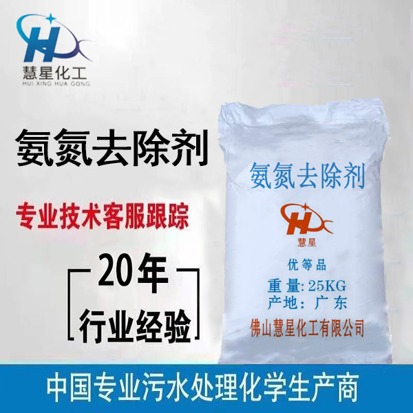 氨氮降解劑，氨氮去除劑固體粉末，氨氮降解劑廠家發(fā)貨