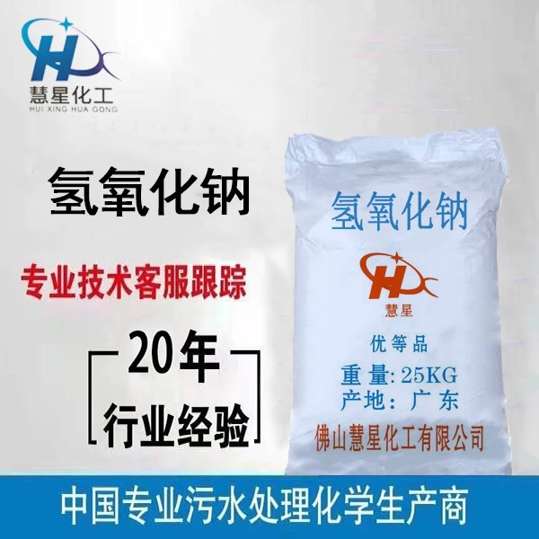 工業(yè)氫氧化鈉廠(chǎng)家