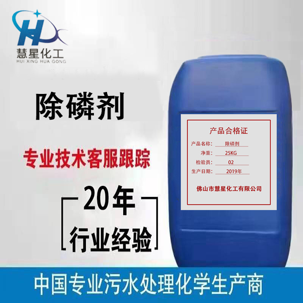 {除磷劑生產(chǎn)（液體）}，{優(yōu)質(zhì)除磷劑}銷售，{除磷劑}生產(chǎn)批發(fā)