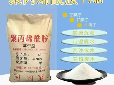 污水處理用聚丙烯酰胺多少錢(qián)一噸呢？